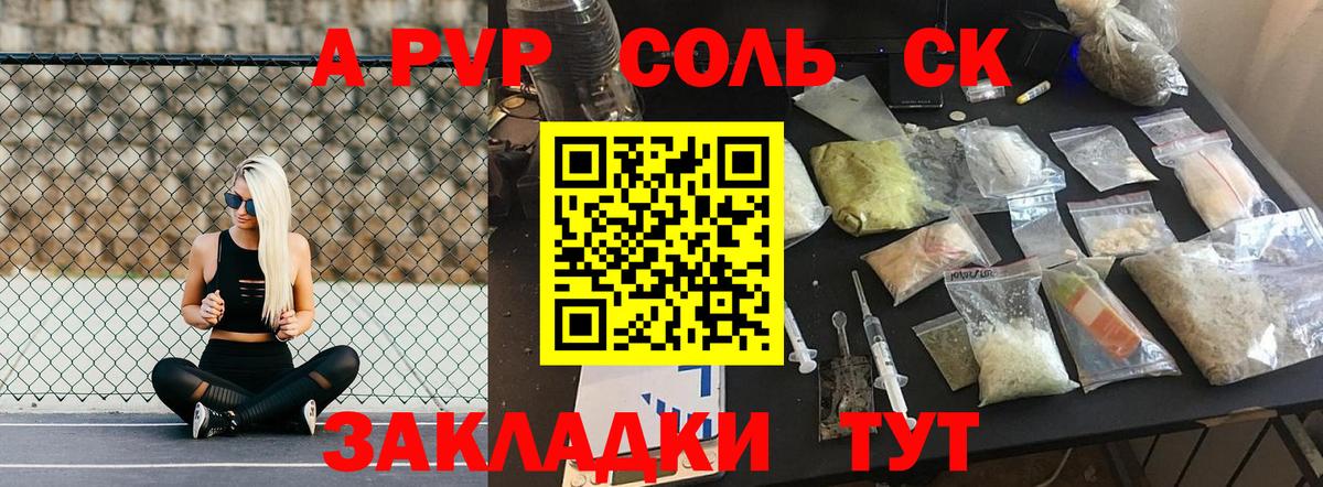 А ПВП крисы CK Ступино