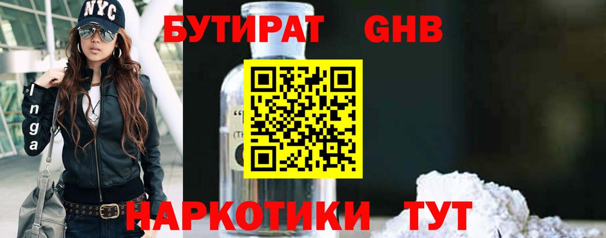 БУТИРАТ BDO Ступино