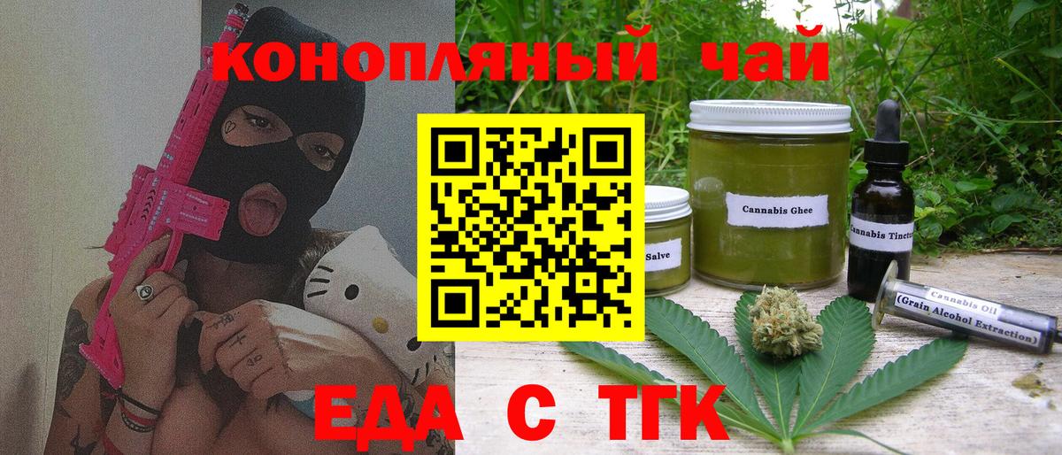 Еда ТГК конопля Ступино