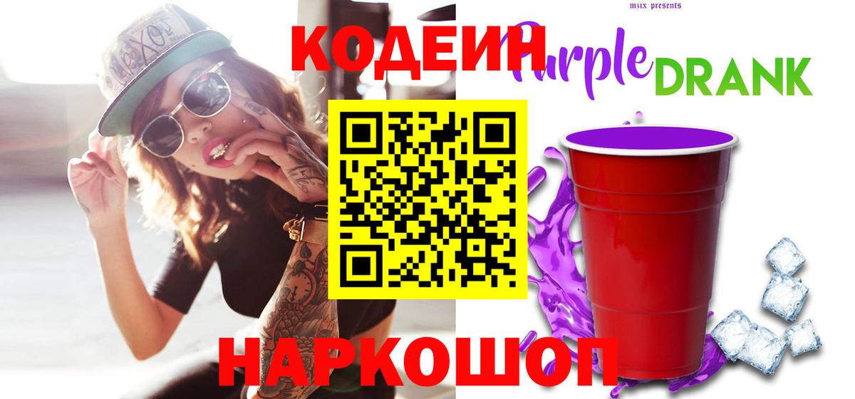 Кодеиновый сироп Lean напиток Lean (лин)  Кодеин напиток Lean (лин)  Ступино  Вход с VPN 