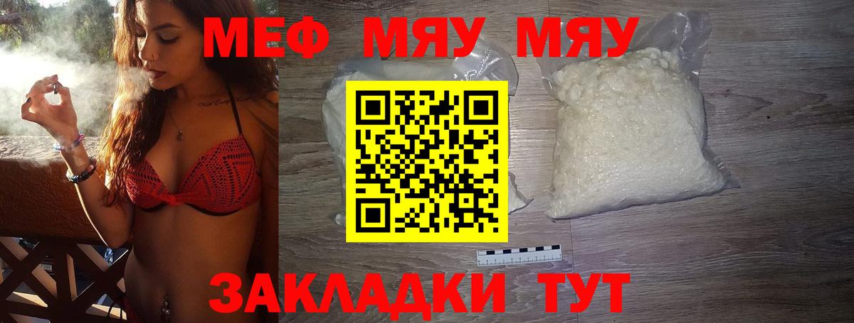 Меф  Меф 4 MMC  Ступино  Вход с VPN  МЯУ-МЯУ VHQ 