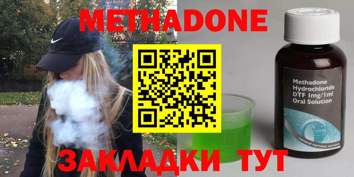 Метадон methadone  Вход с VPN  мега онион  Ступино 